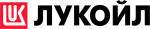 Лукоил Лукоил